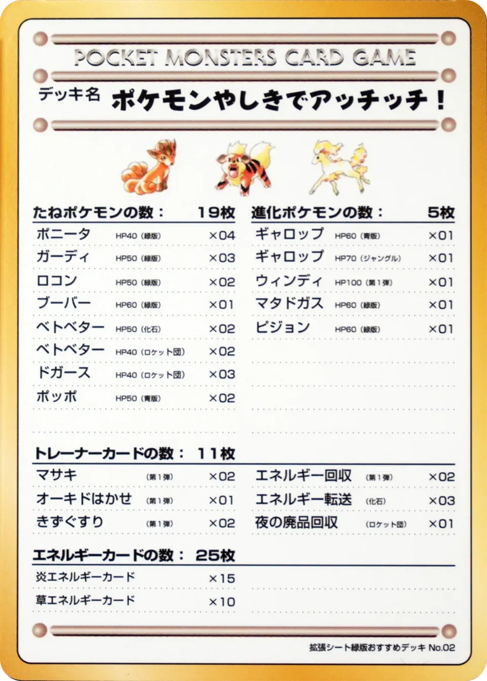 Ouch! At the Pokémon Mansion 「VENDING_MACHINE_SERIES_3_GREEN No. 050」「JP」